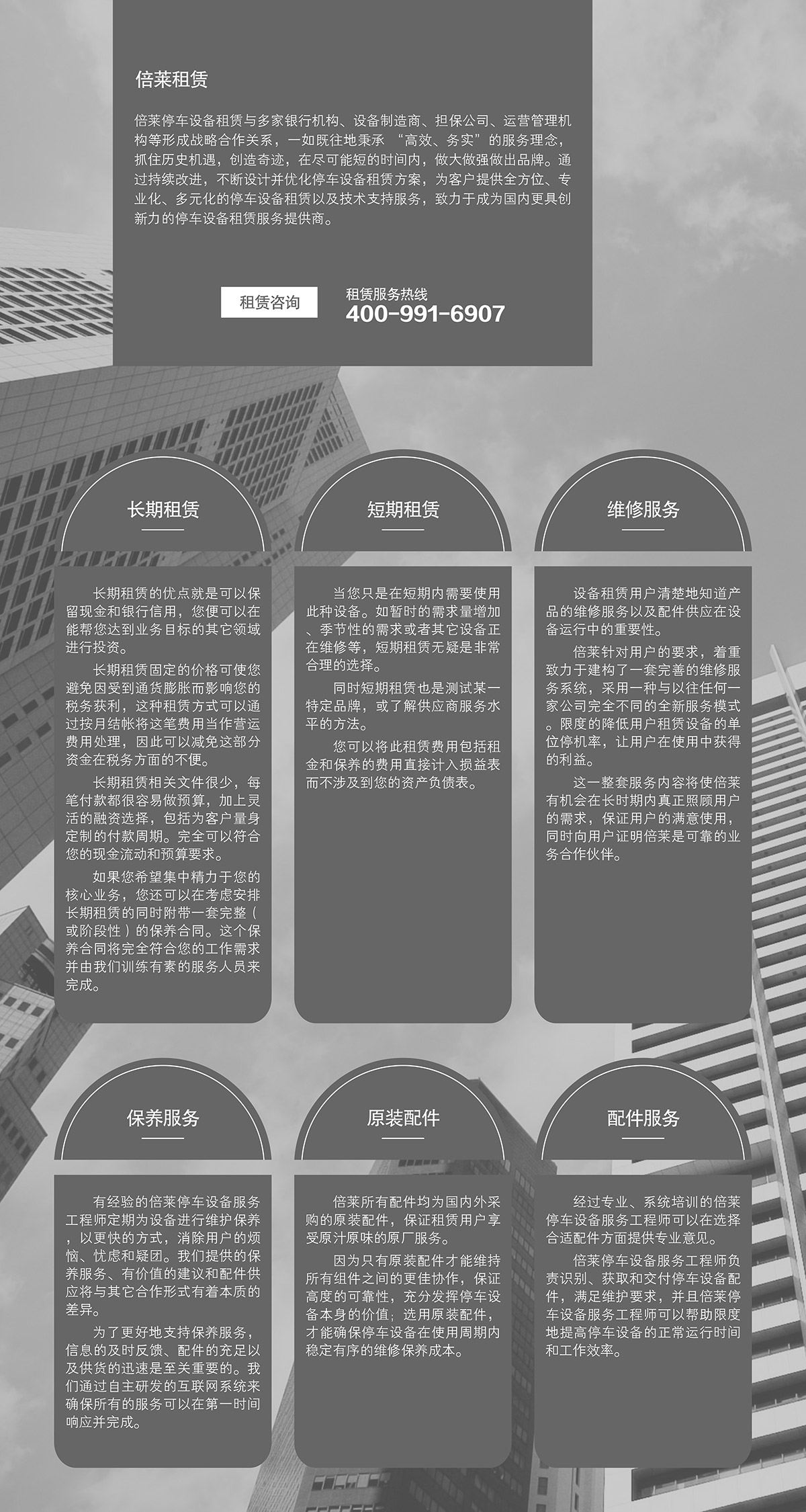 成都倍萊停車設(shè)備租賃.jpg