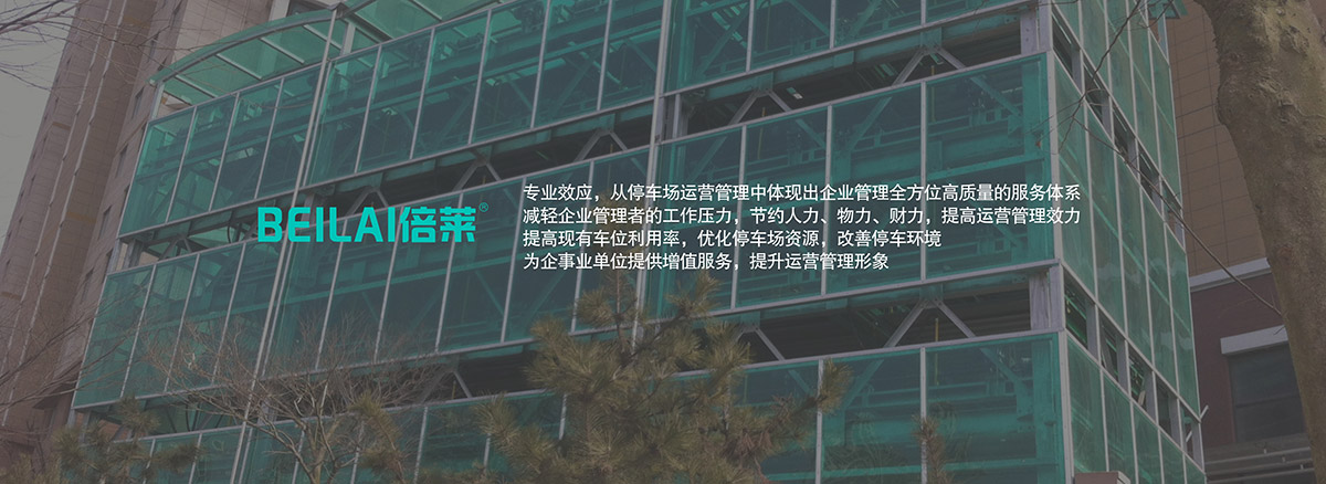 成都倍萊為企事業(yè)單位提供增值服務(wù)提升運(yùn)營管理形象.jpg