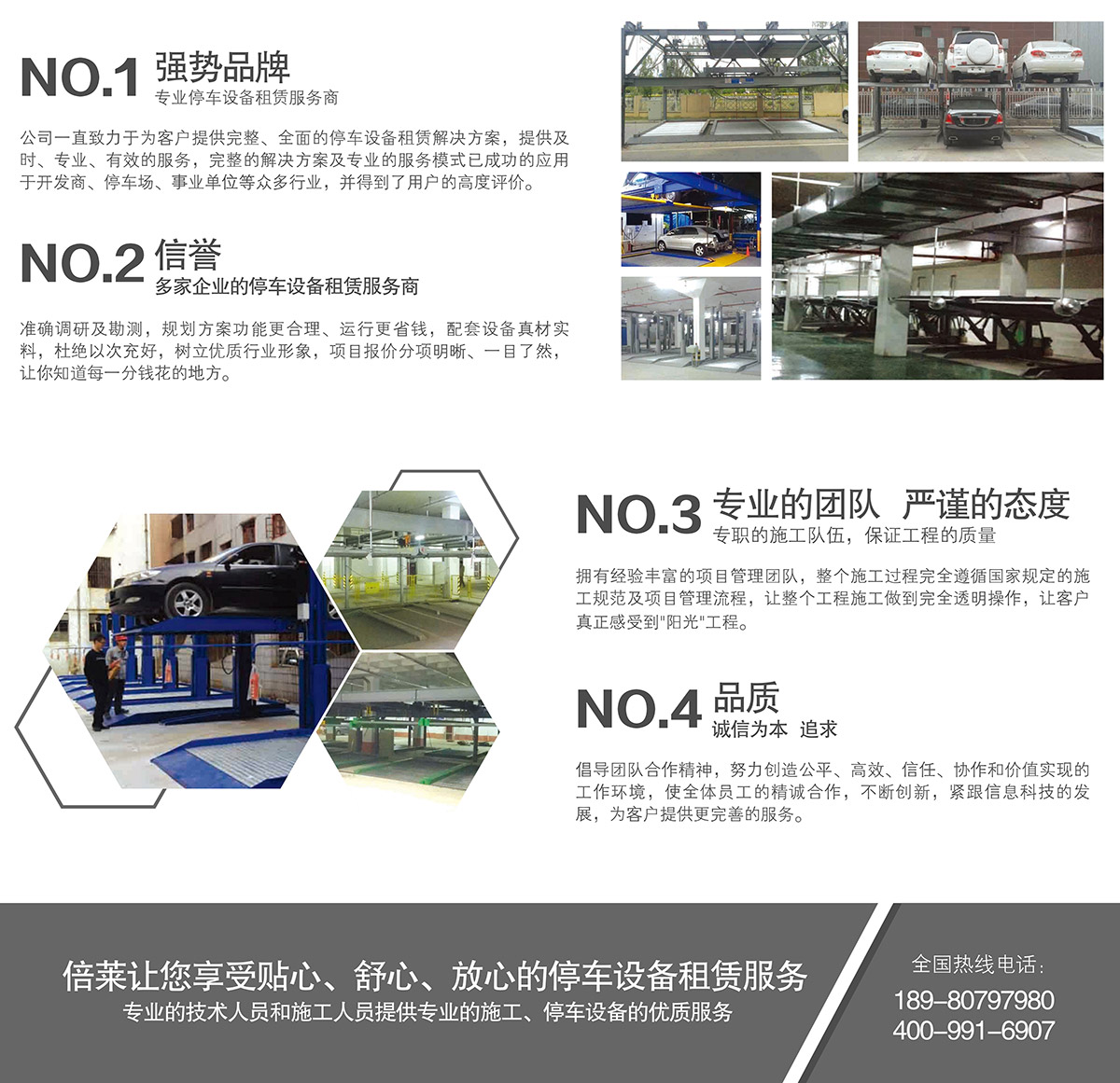成都倍萊停車設(shè)備租賃強(qiáng)勢(shì)品牌專業(yè)團(tuán)隊(duì)品質(zhì)卓越.jpg