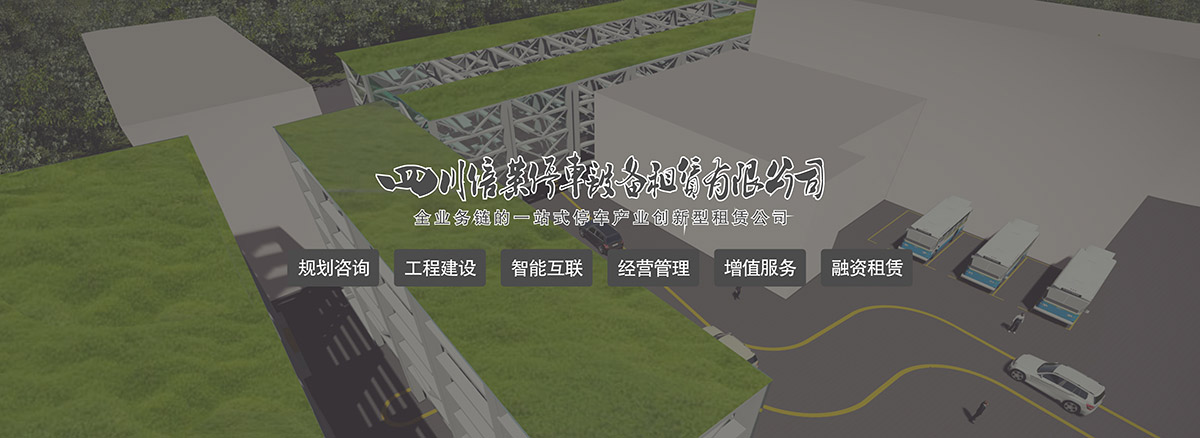 成都倍萊規(guī)劃咨詢工程建設智能互聯(lián)經(jīng)營管理增值服務.jpg
