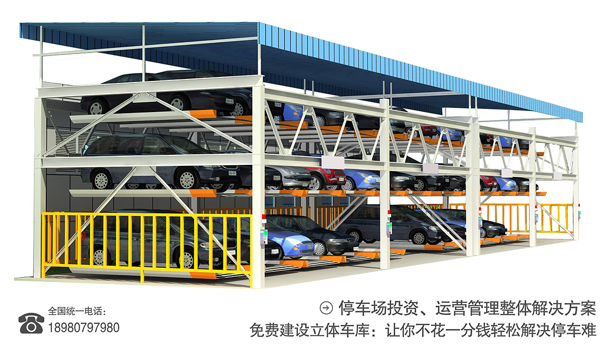 成都立體停車場(chǎng)投資運(yùn)營(yíng)管理免費(fèi)建設(shè)立體車庫(kù).jpg