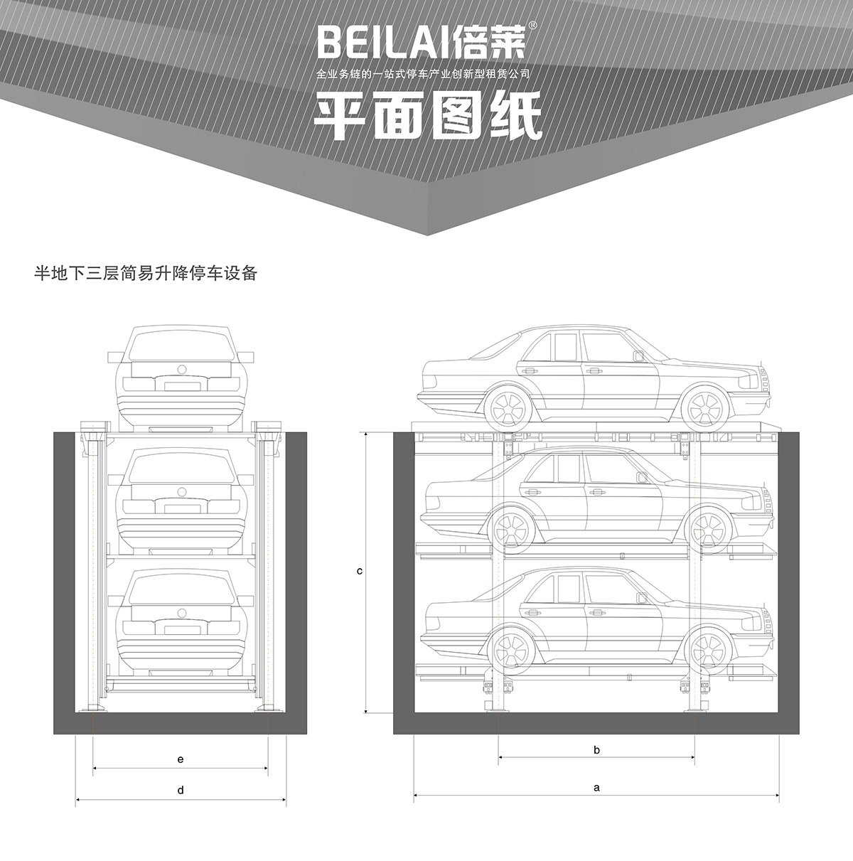成都PJS2D1正一負一地坑簡易升降立體停車設備平面圖紙.jpg