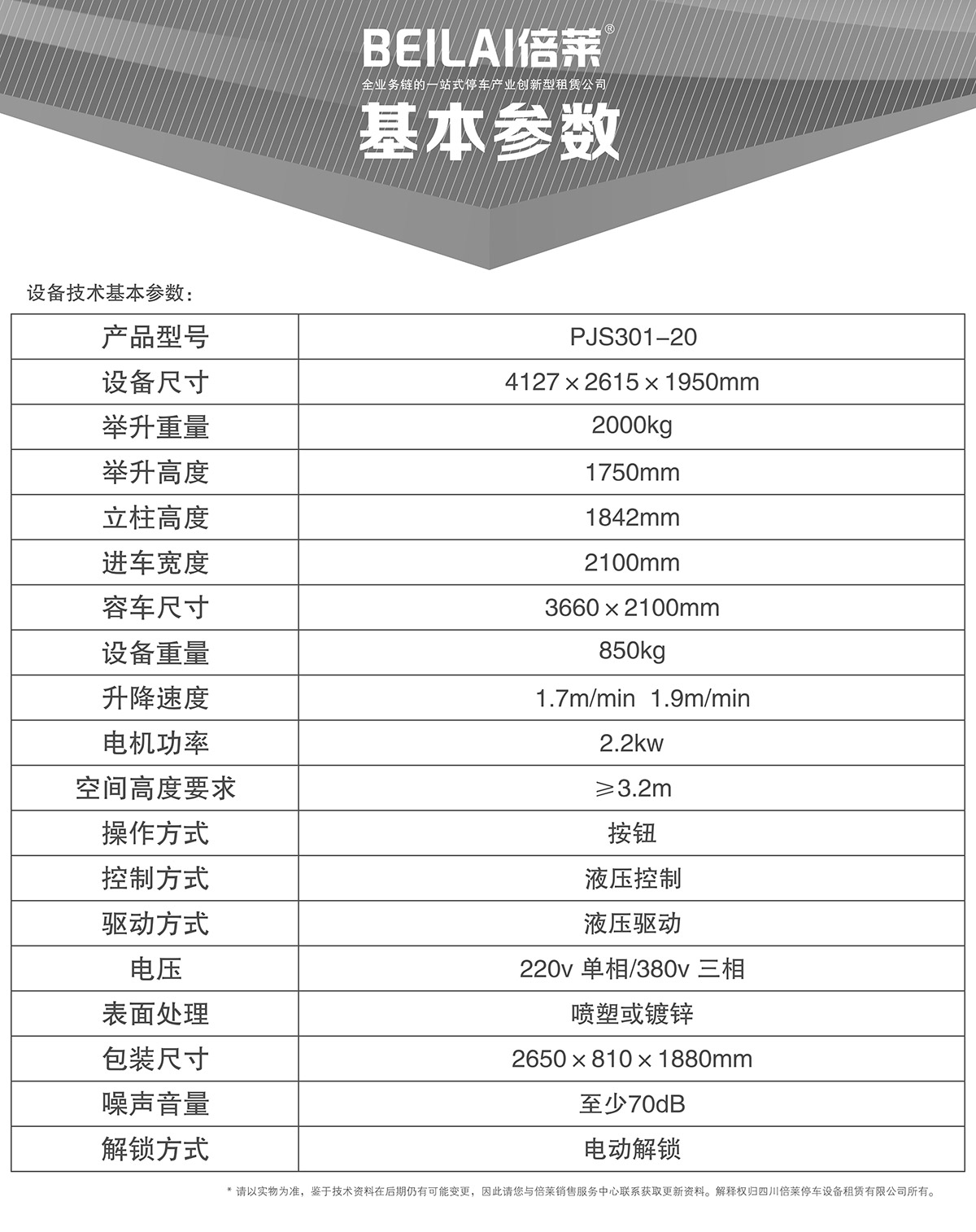 成都俯仰式簡易升降立體停車設(shè)備基本參數(shù).jpg