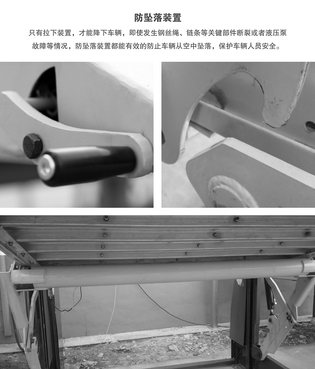 成都俯仰式簡易升降立體停車設(shè)備防墜落裝置.jpg
