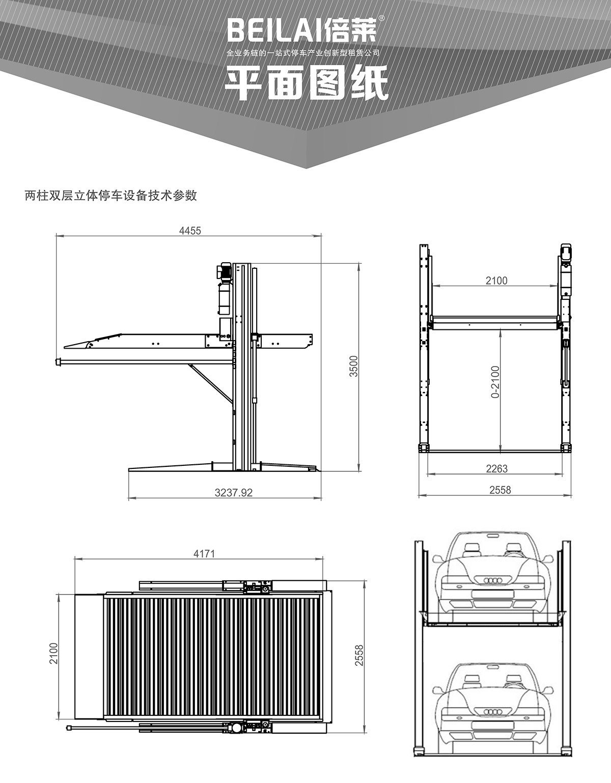 成都倍萊兩柱簡(jiǎn)易升降立體停車設(shè)備平面圖紙.jpg