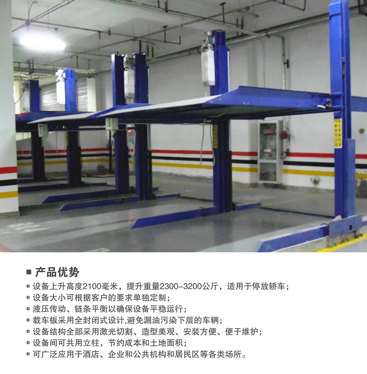 成都倍萊兩柱簡(jiǎn)易升降立體停車設(shè)備產(chǎn)品優(yōu)勢(shì).jpg