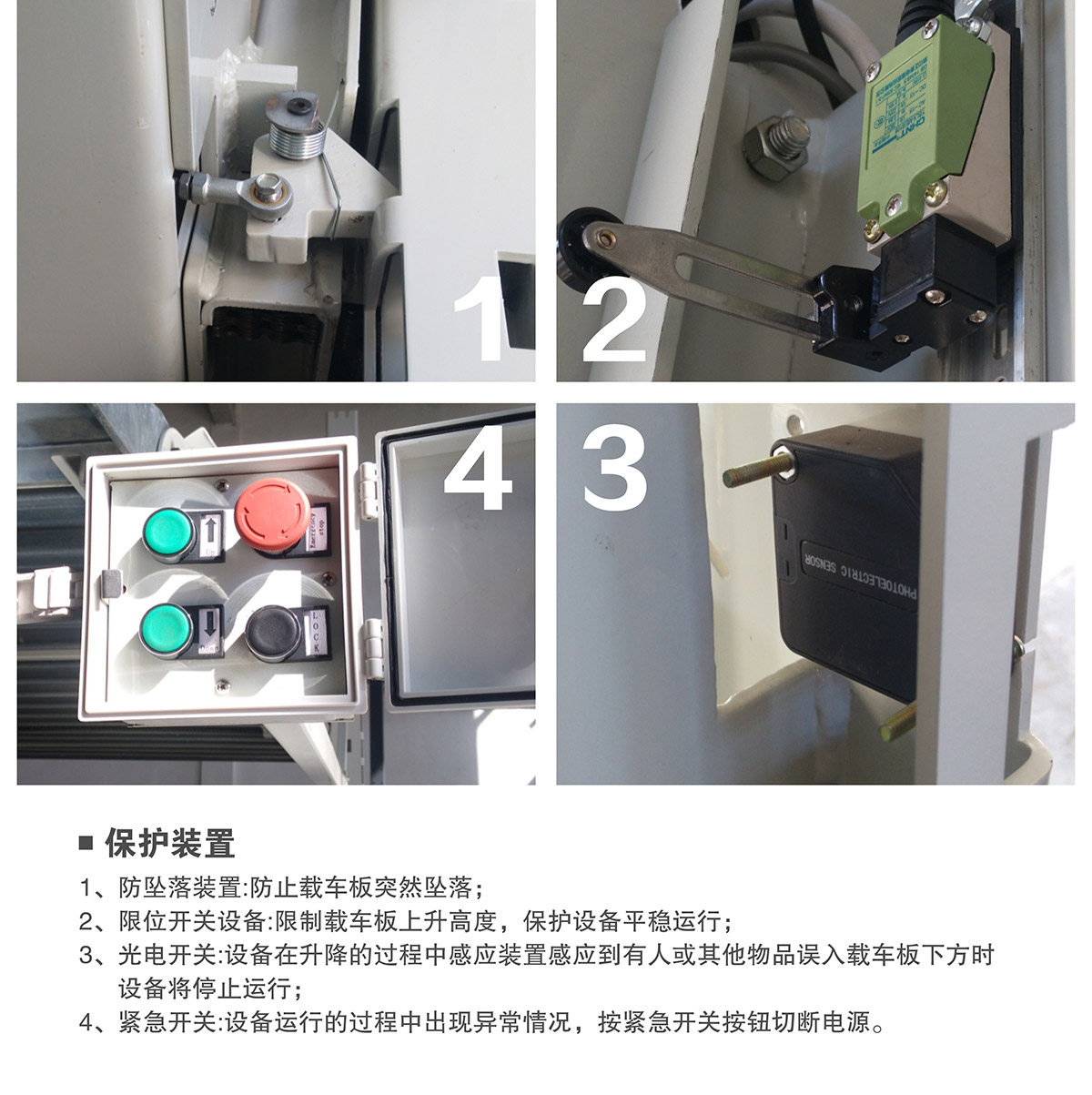 成都倍萊兩柱簡(jiǎn)易升降立體停車設(shè)備保護(hù)裝置.jpg