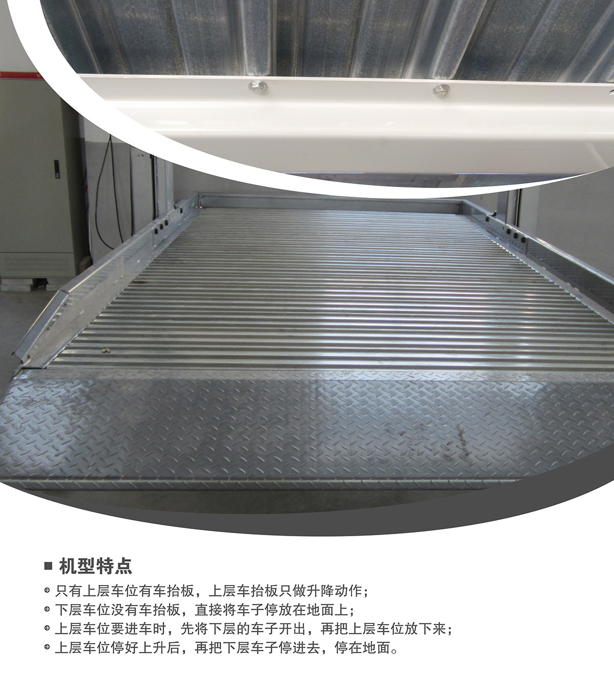 成都倍萊兩柱簡(jiǎn)易升降立體停車設(shè)備機(jī)型特點(diǎn).jpg