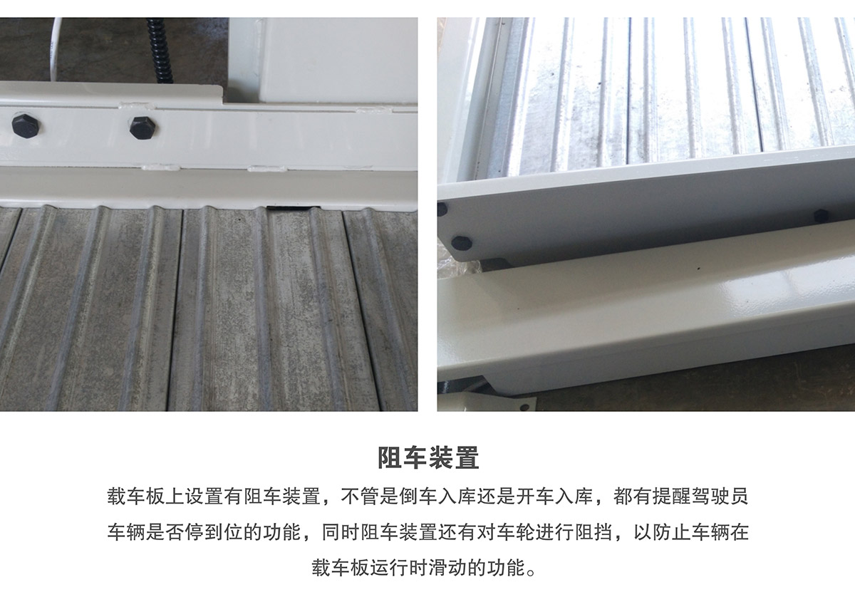 成都倍萊兩柱簡(jiǎn)易升降立體停車設(shè)備阻車裝置.jpg