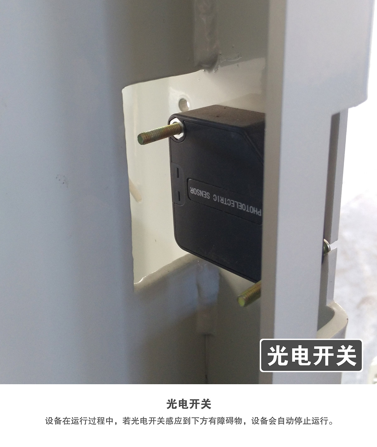 成都倍萊兩柱簡(jiǎn)易升降立體停車設(shè)備光電開關(guān).jpg