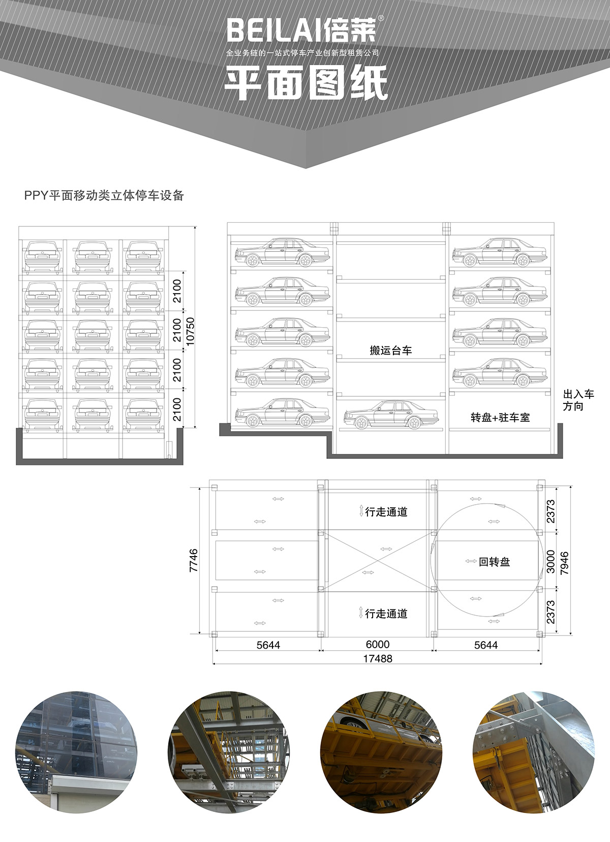 成都平面移動立體停車設備平面圖紙.jpg