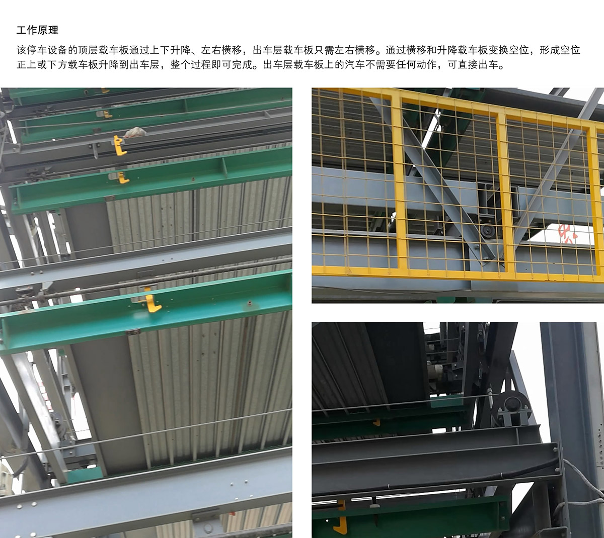 成都PSH9九層升降橫移立體停車設(shè)備工作原理.jpg