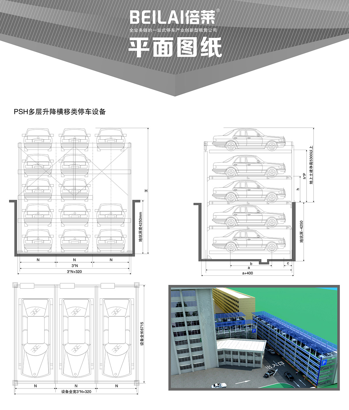成都PSH多層升降橫移立體停車設備平面圖紙.jpg