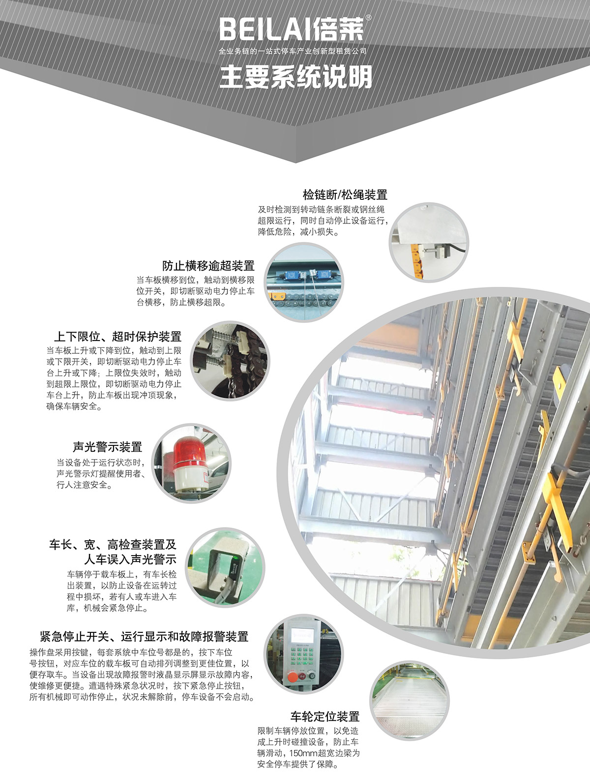 成都PSH7七層升降橫移立體停車設(shè)備主要系統(tǒng)說明.jpg