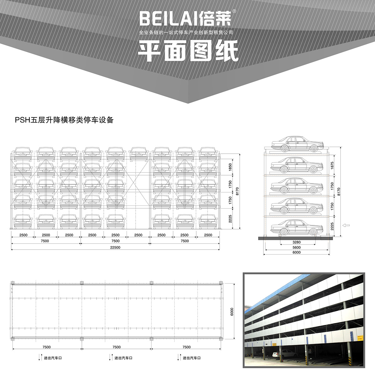 成都PSH5五層升降橫移停車設(shè)備平面圖紙.jpg