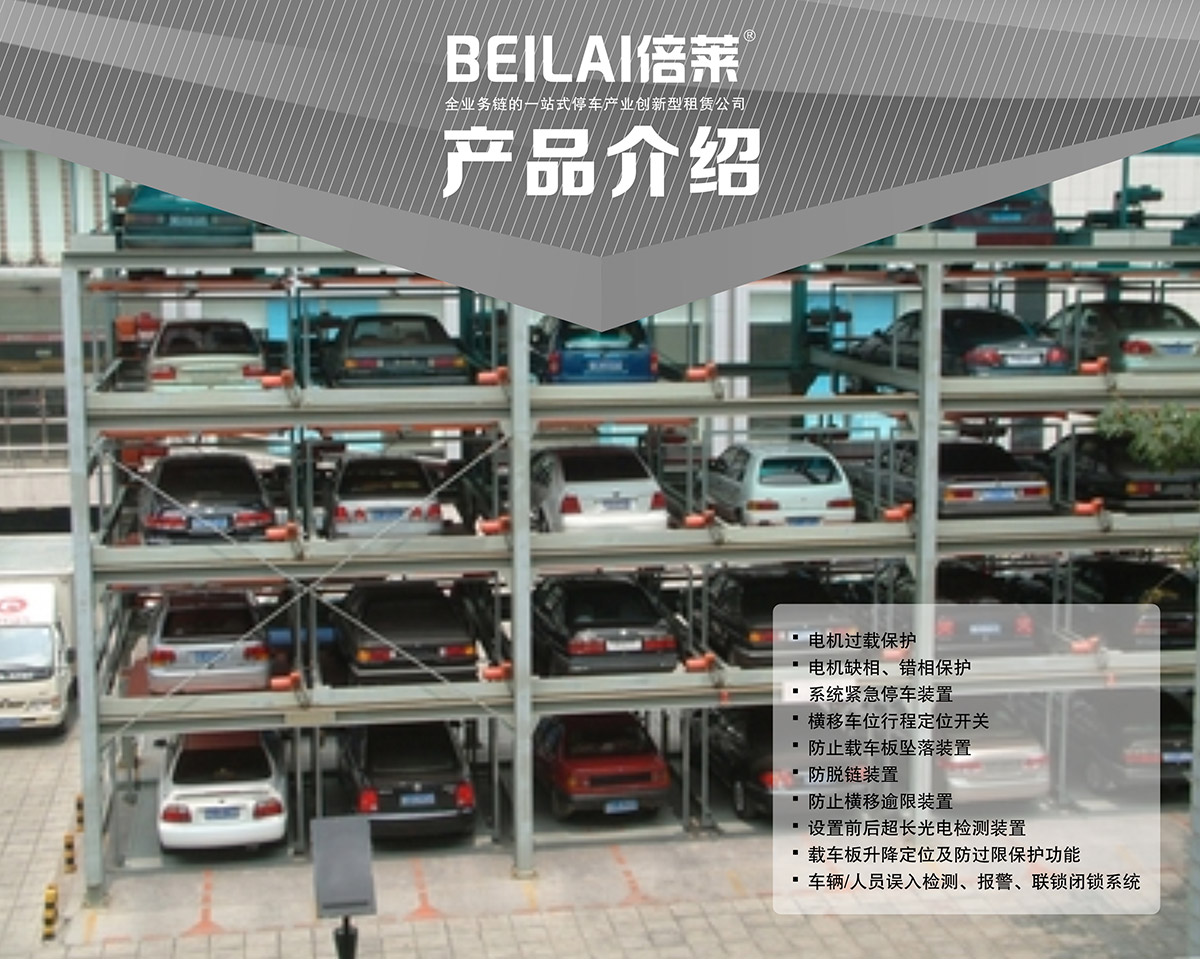成都PSH5五層升降橫移停車設(shè)備產(chǎn)品介紹.jpg