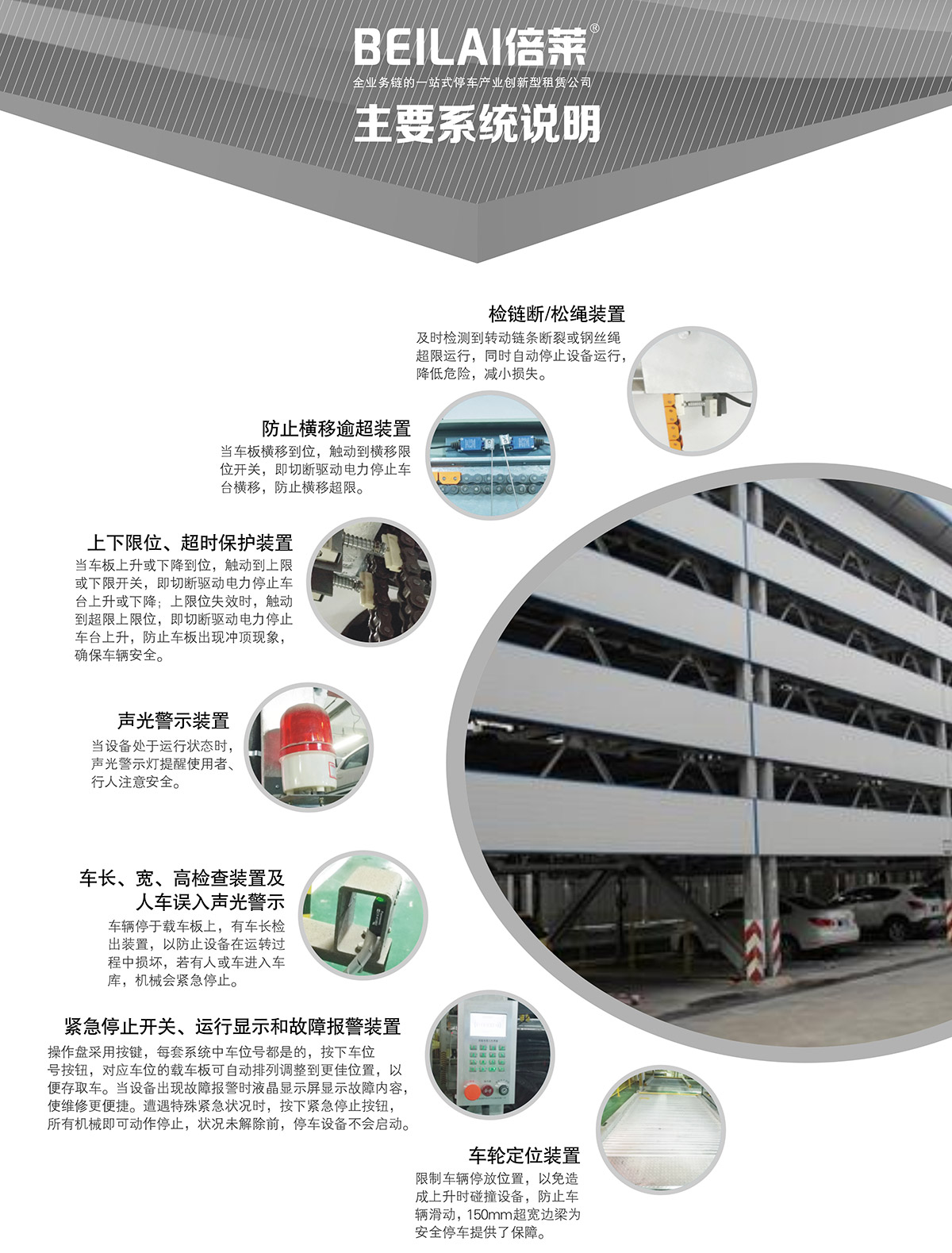 成都PSH5五層升降橫移停車設(shè)備主要系統(tǒng)說明.jpg