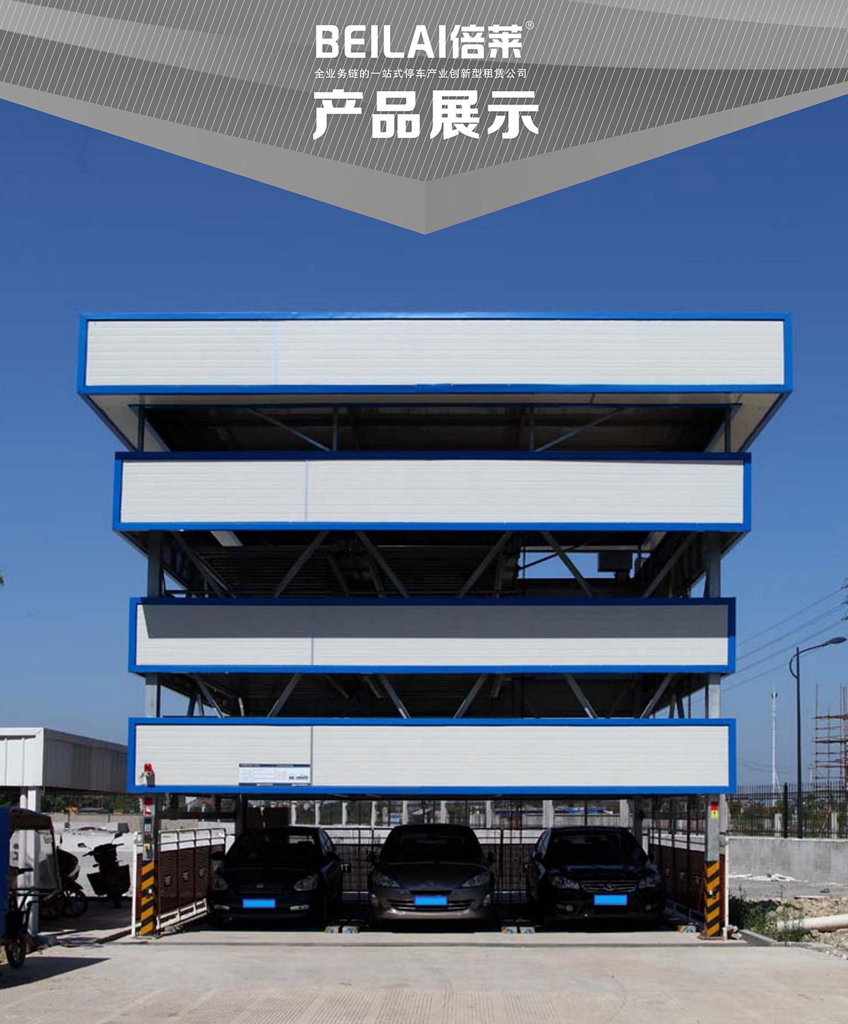 成都負一正三地坑PSH4D1四層升降橫移立體停車設備產品展示.jpg