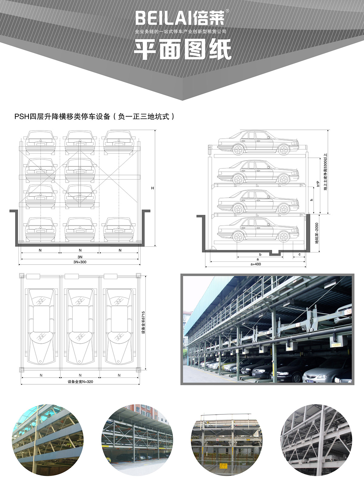 成都負一正三地坑PSH4D1四層升降橫移立體停車設備平面圖紙.jpg