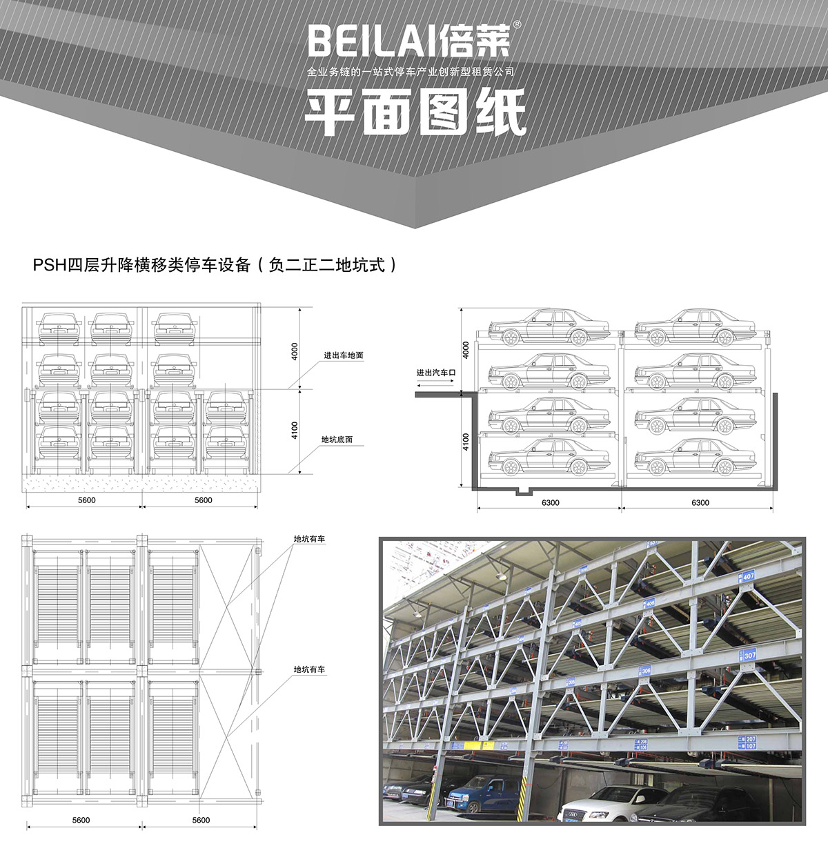 成都負二正二地坑式PSH4D2四層升降橫移立體停車設(shè)備平面圖紙.jpg