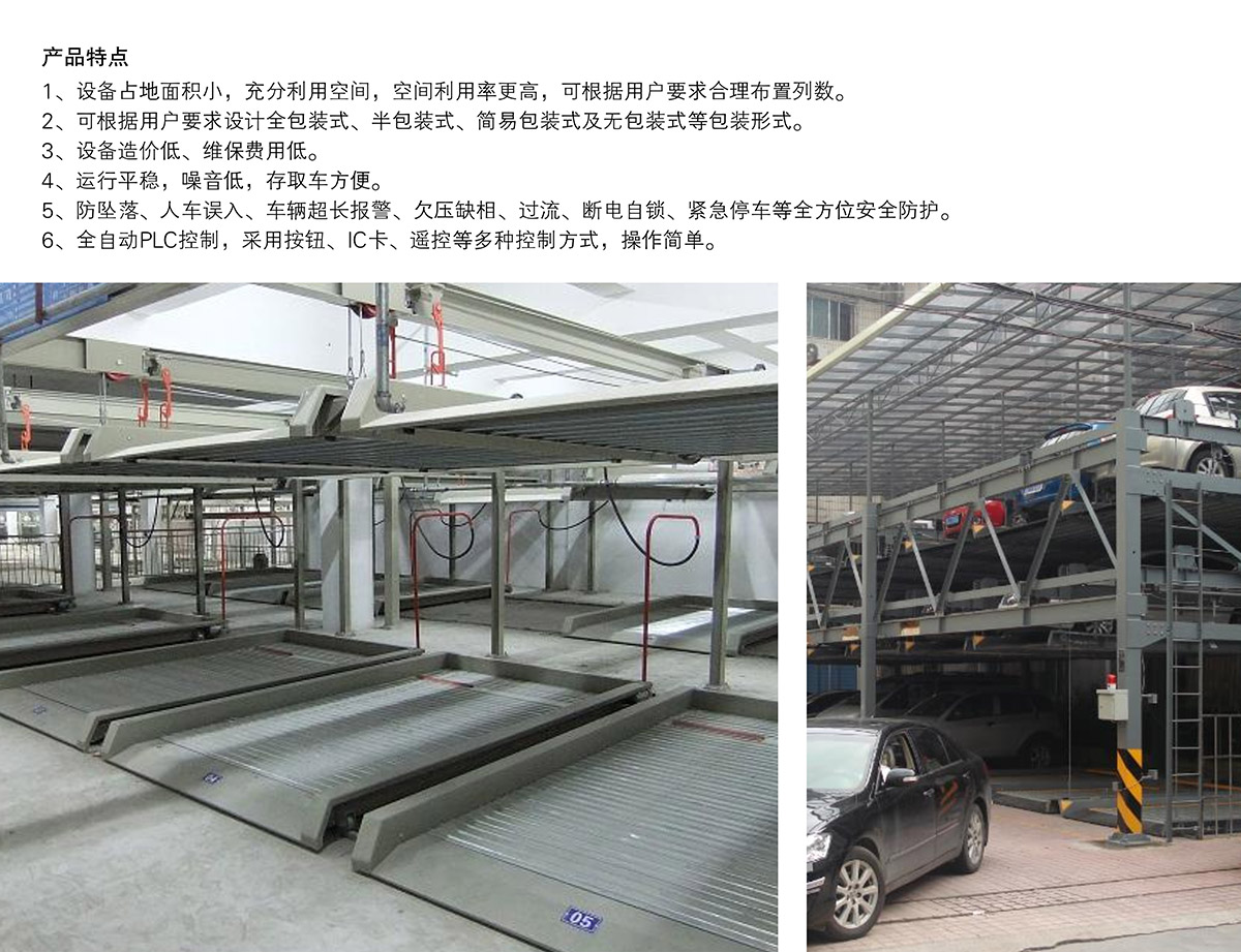 成都負二正二地坑式PSH4D2四層升降橫移立體停車設(shè)備產(chǎn)品特點.jpg