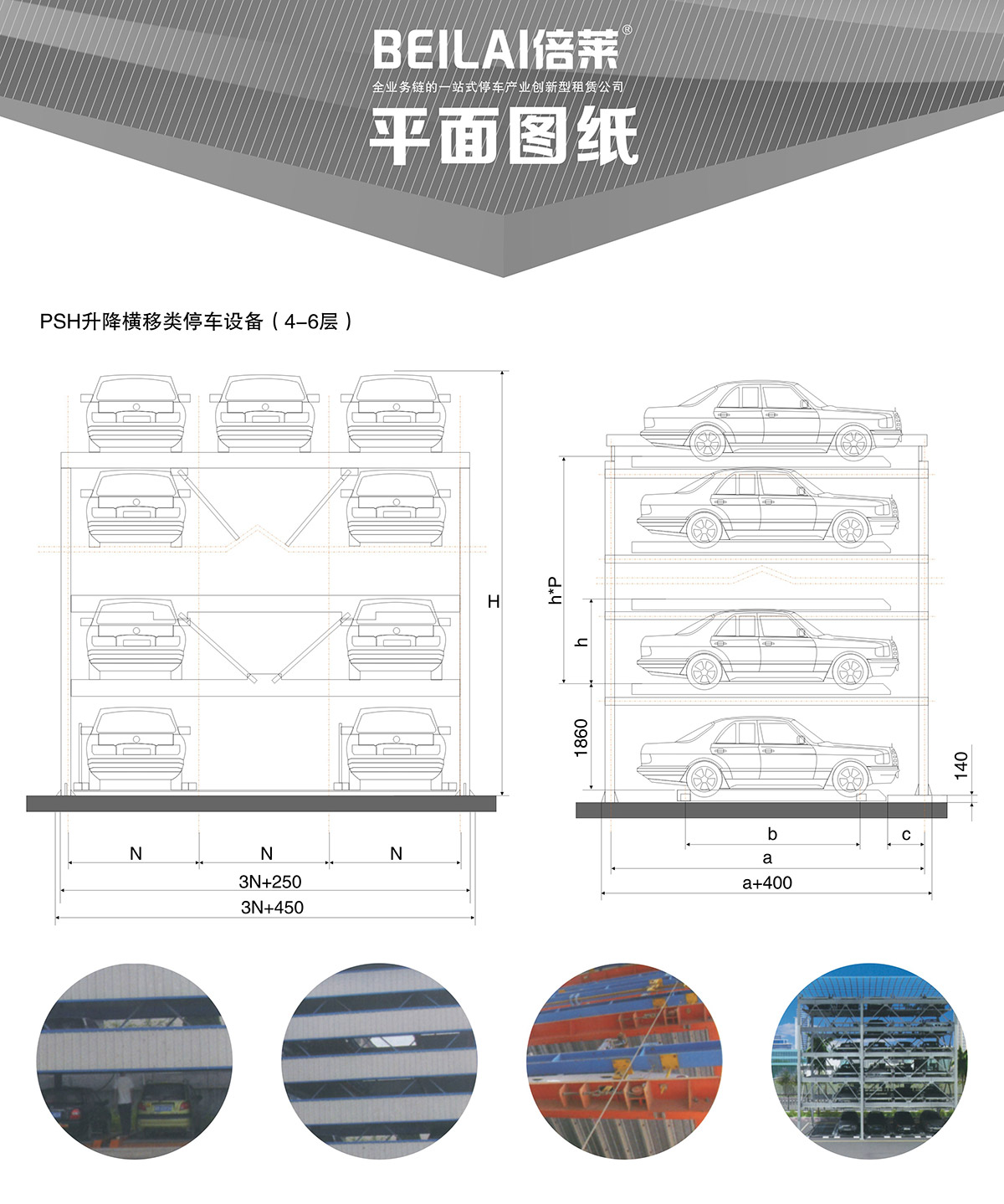 成都四至六層PSH4-6升降橫移立體停車設(shè)備平面圖紙.jpg