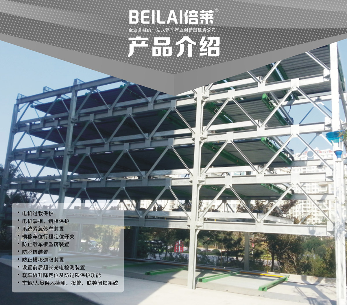 成都四至六層PSH4-6升降橫移立體停車設(shè)備產(chǎn)品介紹.jpg