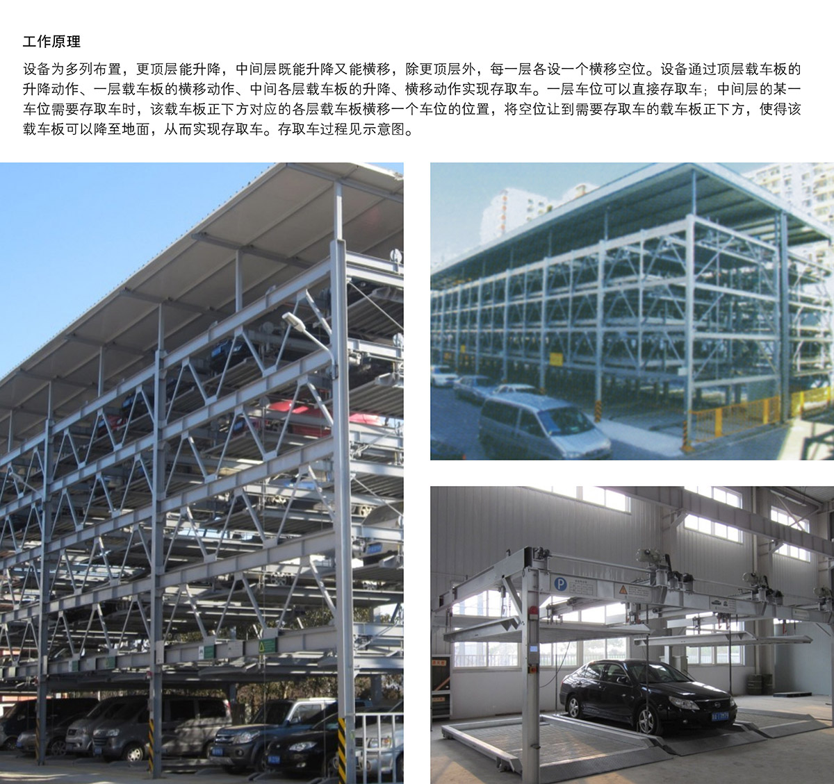 成都四至六層PSH4-6升降橫移立體停車設(shè)備工作原理.jpg