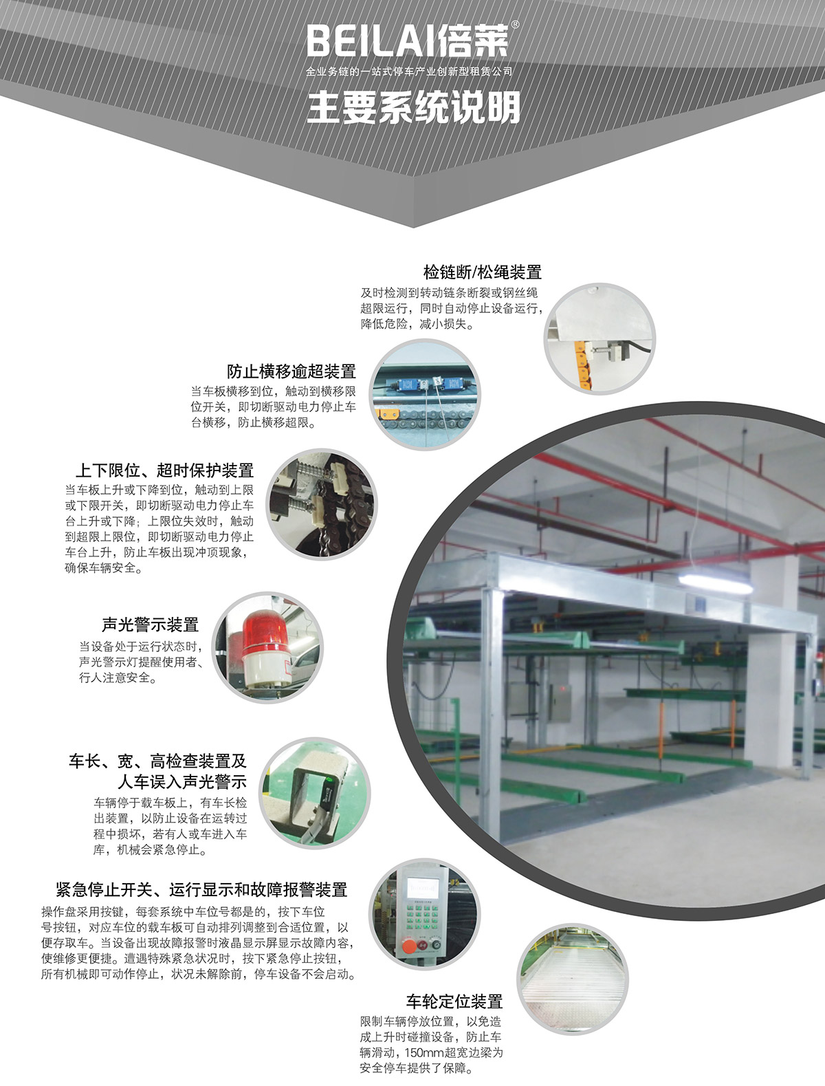成都單列PSH2二層升降橫移立體停車設備主要系統(tǒng)說明.jpg