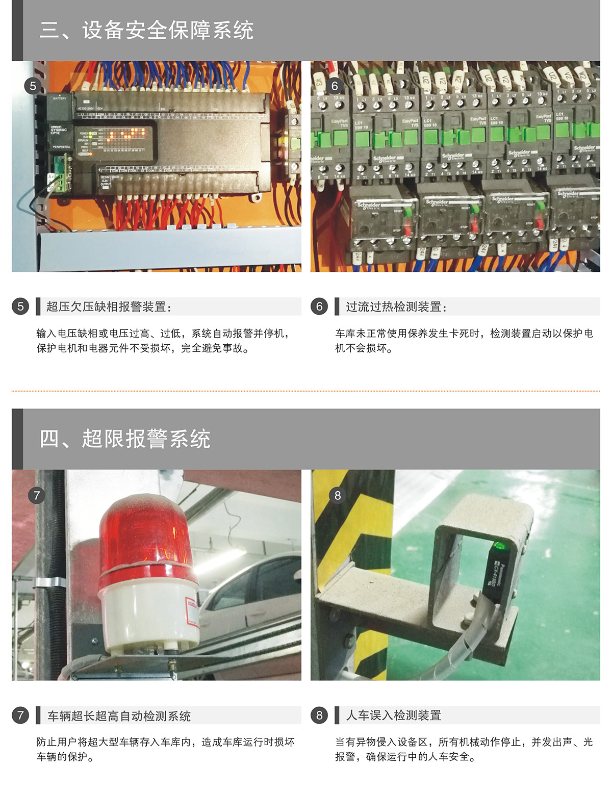 成都PSH3三層升降橫移立體停車設(shè)備安全保障系統(tǒng).jpg
