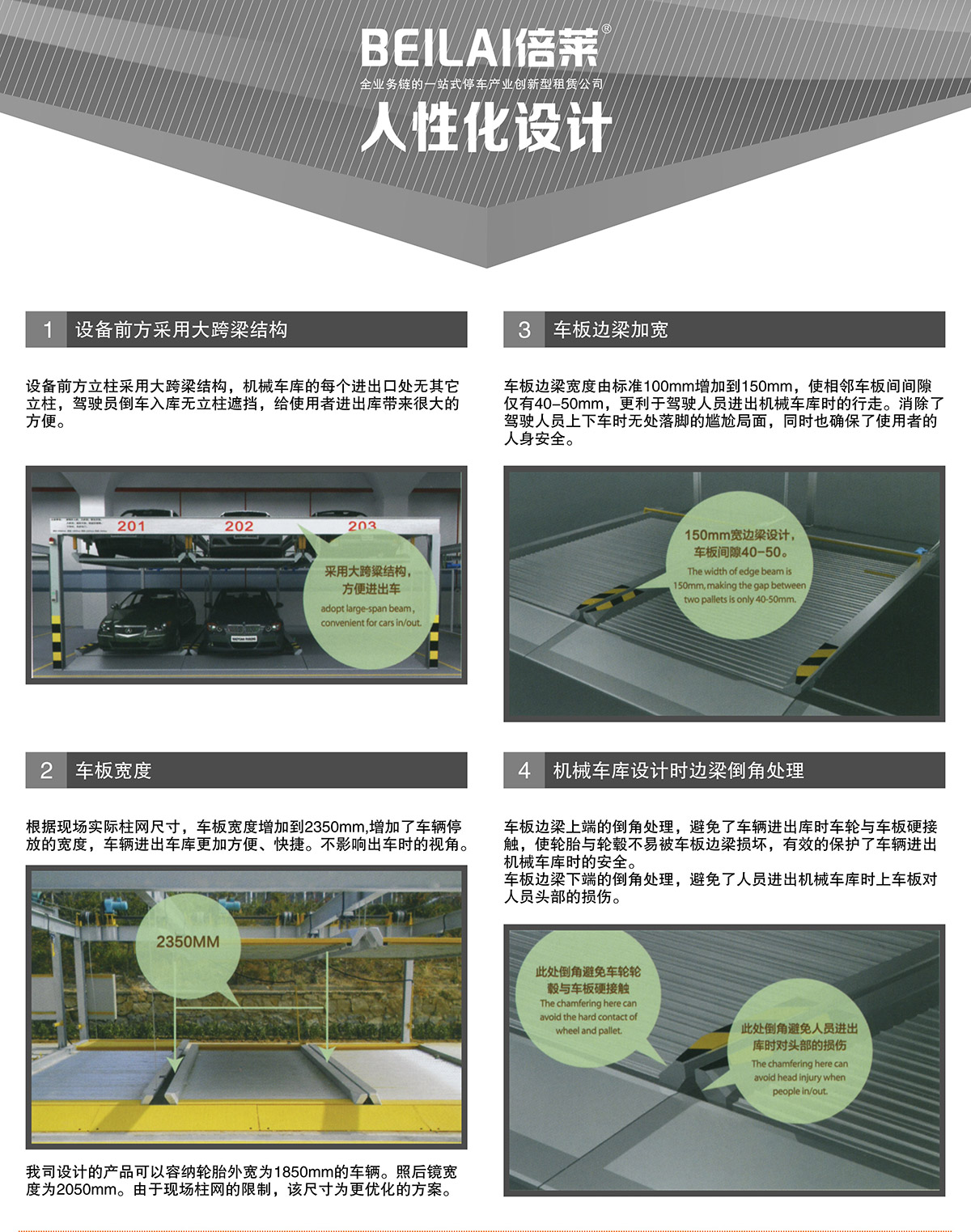 成都PSH3三層升降橫移立體停車設(shè)備人性化設(shè)計(jì).jpg