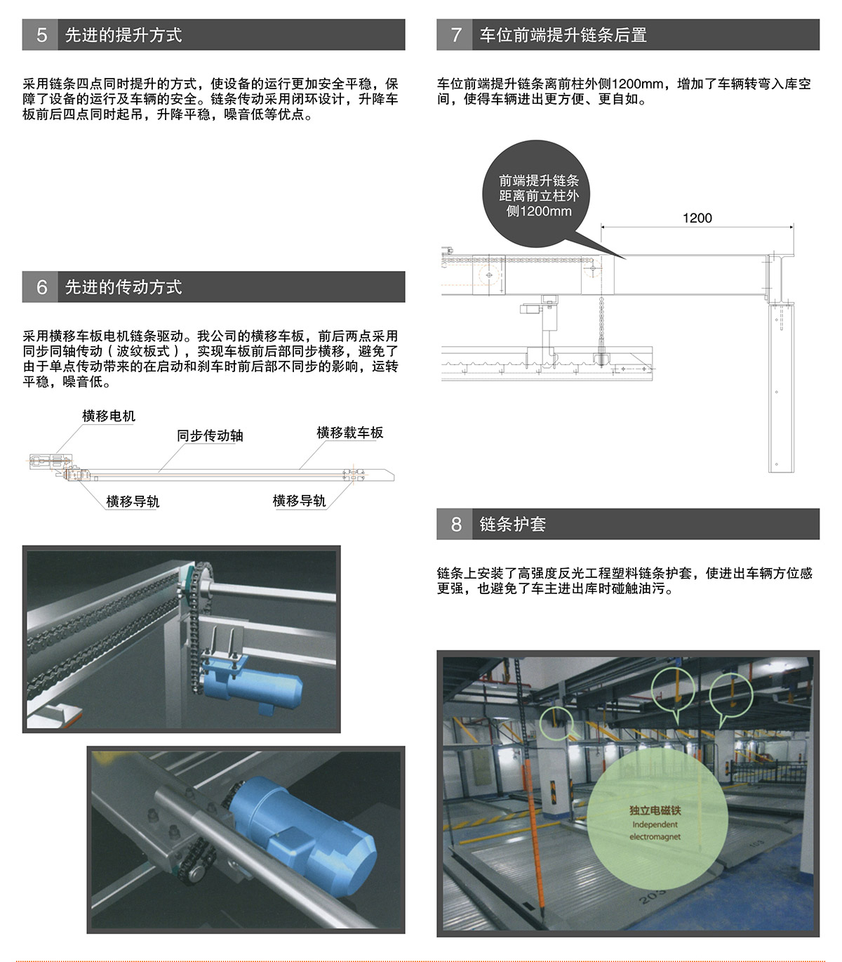 成都PSH3三層升降橫移立體停車設(shè)備提升方式鏈條保護(hù).jpg
