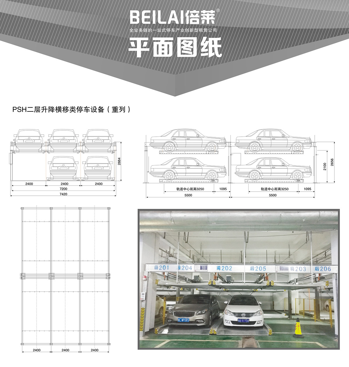 成都重列PSH2二層升降橫移立體停車(chē)設(shè)備平面圖紙.jpg