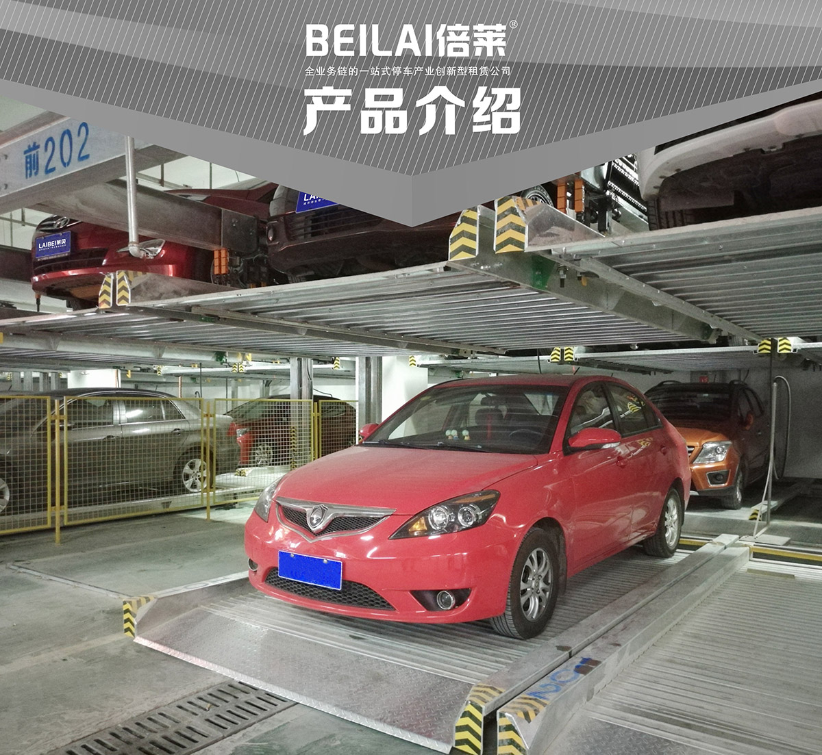 成都重列PSH2二層升降橫移立體停車(chē)設(shè)備產(chǎn)品介紹.jpg