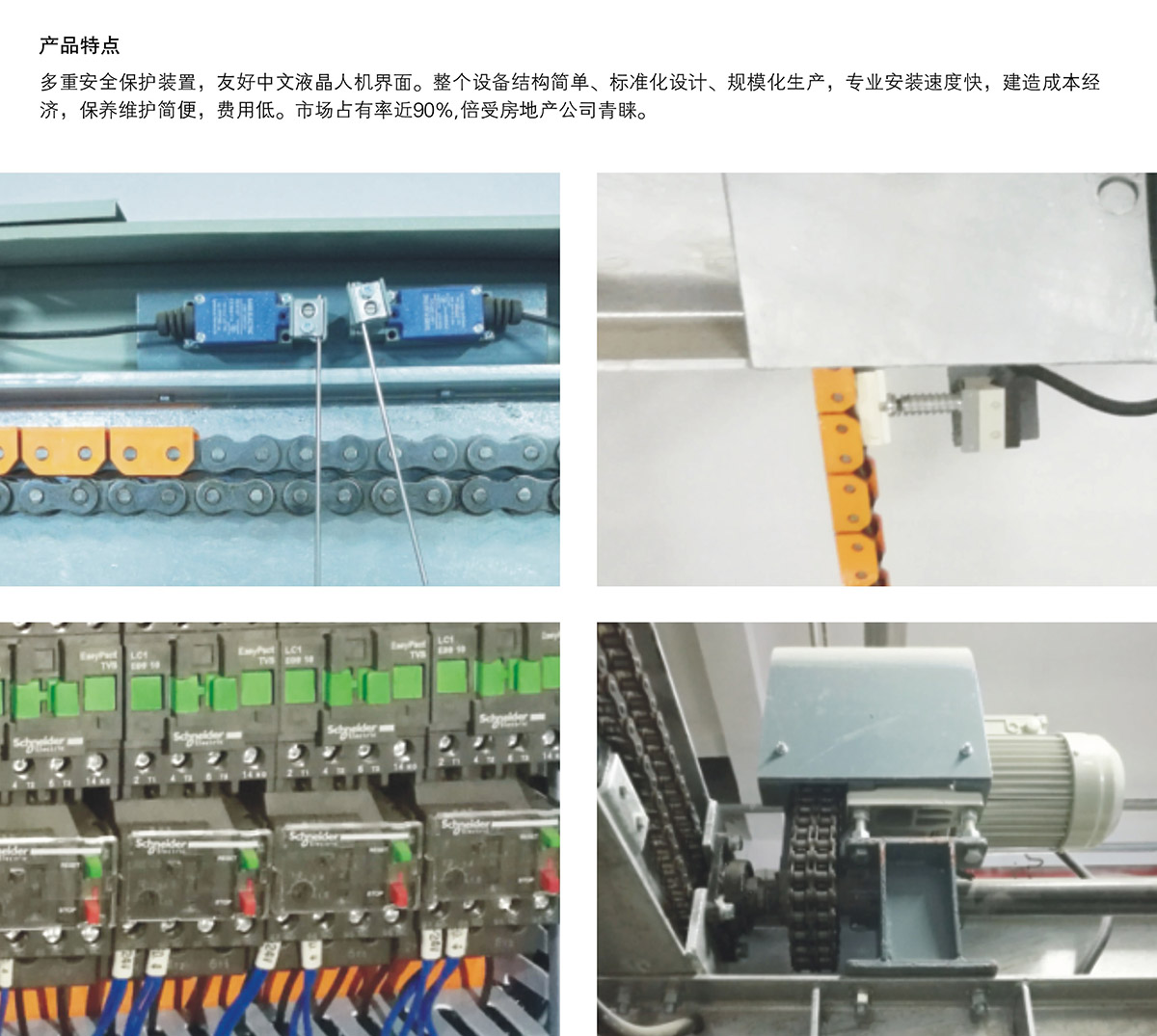 成都重列PSH2二層升降橫移立體停車(chē)設(shè)備產(chǎn)品特點(diǎn).jpg