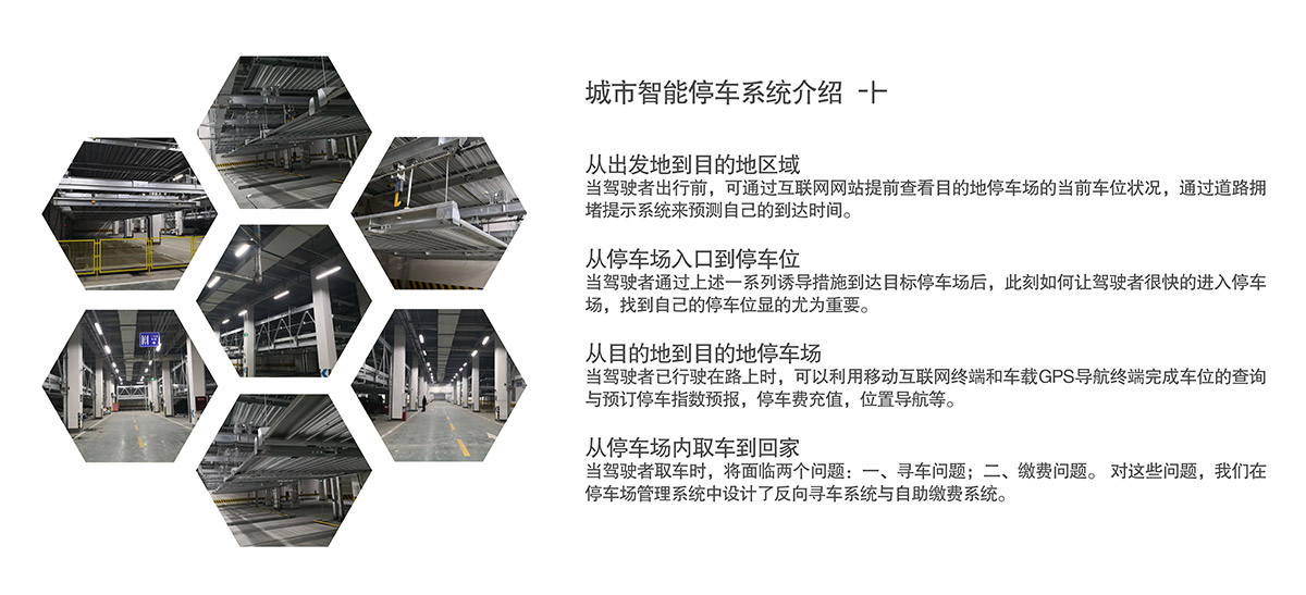 成都城市智能停車系統(tǒng)介紹.jpg