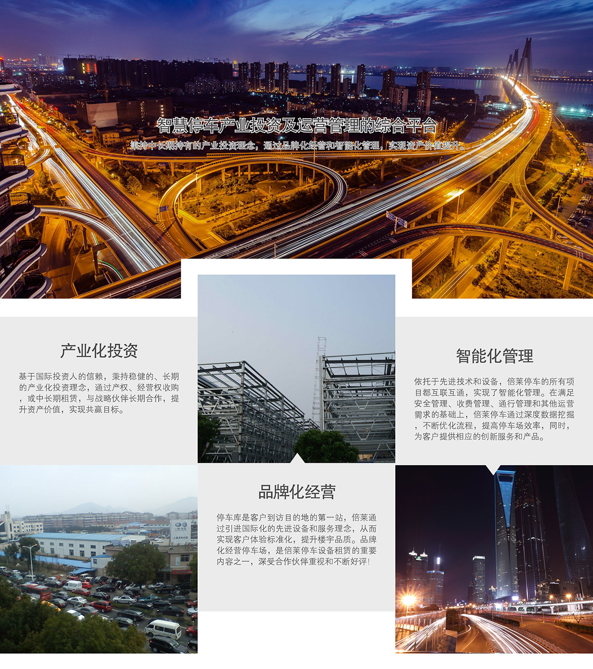 成都倍萊停車設(shè)備租賃智慧停車產(chǎn)業(yè)投資及運(yùn)營管理綜合平臺(tái).jpg