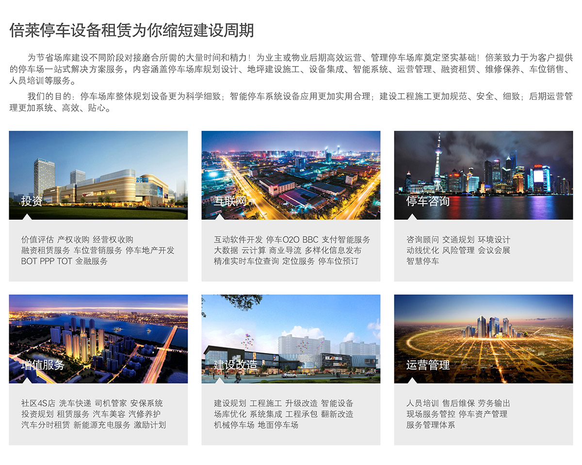 成都倍萊停車設(shè)備租賃為你縮短建設(shè)周期.jpg