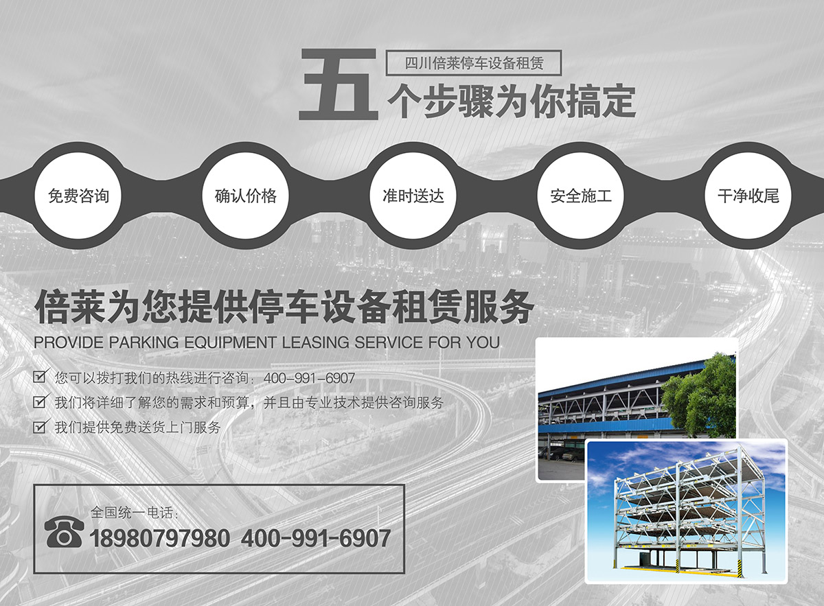 成都倍萊停車設(shè)備租賃為您提供停車設(shè)備租賃服務(wù).jpg