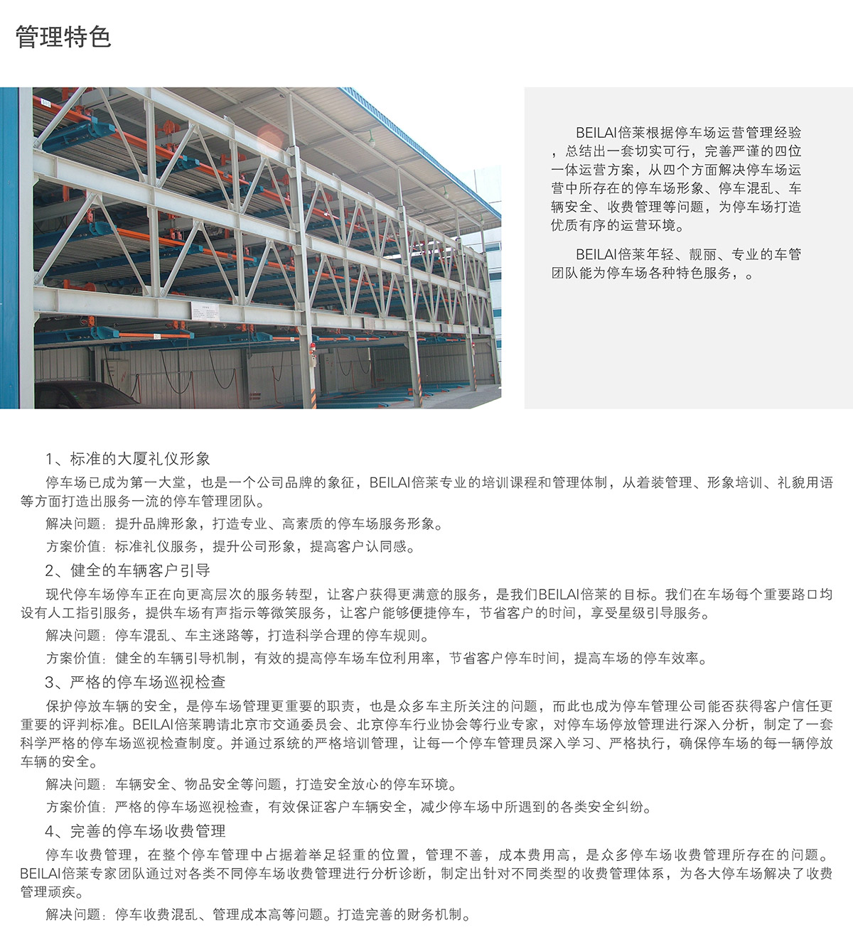 成都停車場(chǎng)運(yùn)營(yíng)管理管理特色.jpg