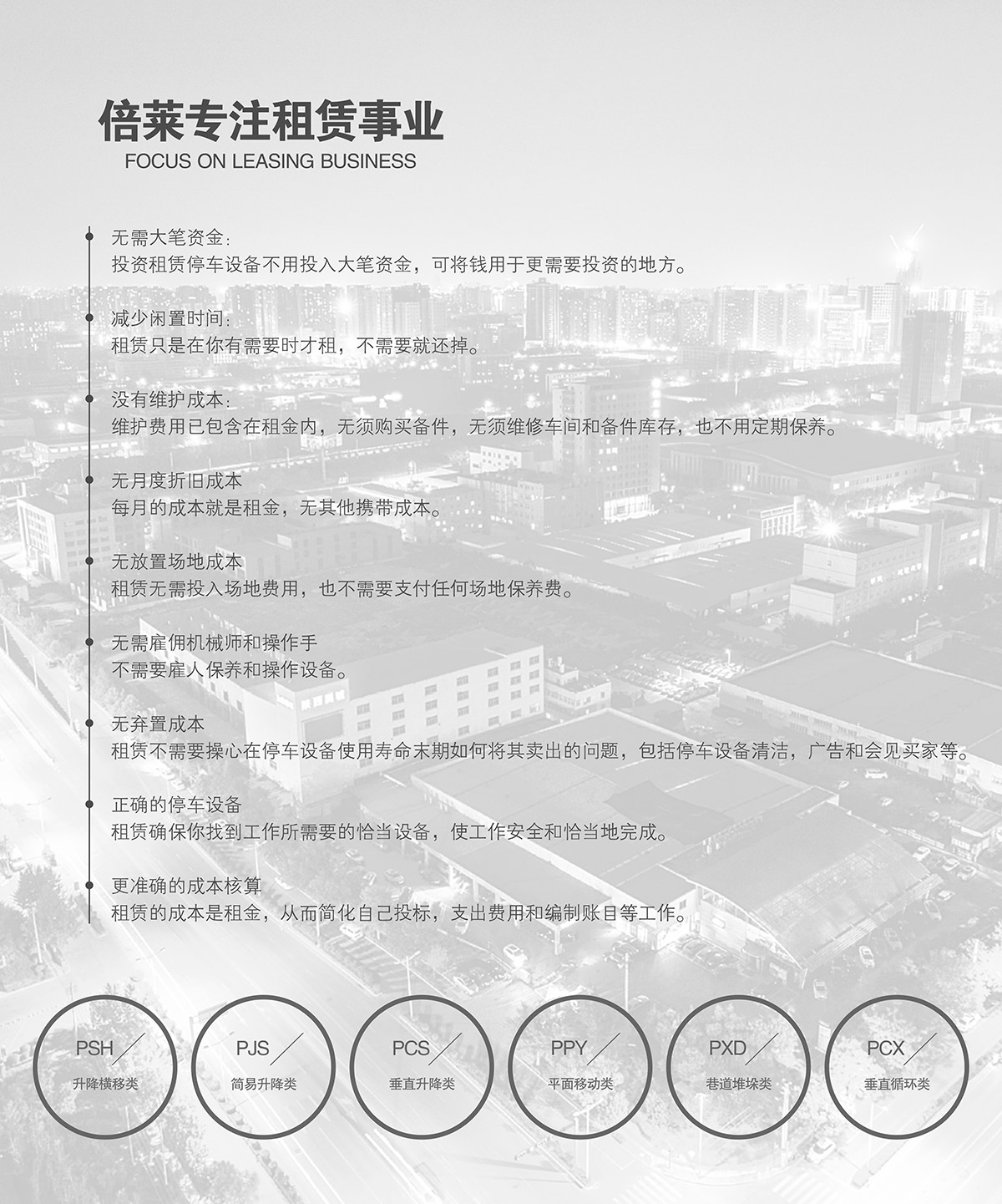 成都倍萊停車設(shè)備租賃專注租賃事業(yè).jpg