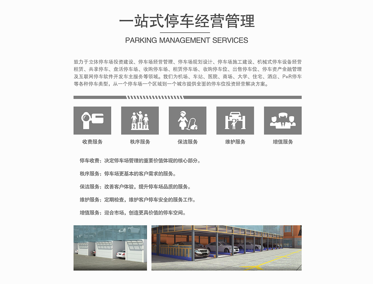 成都倍萊專注智能停車場投資運營提供停車場新建升級管理租賃等服務.jpg